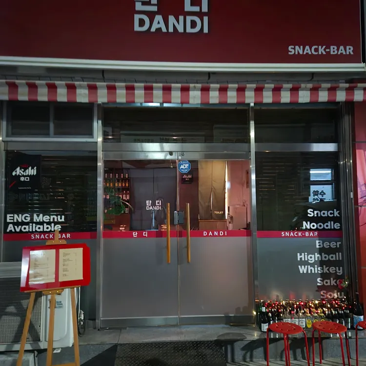 단디 대표 사진