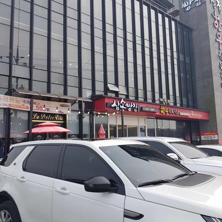 삼송빵집 청도 대표 사진