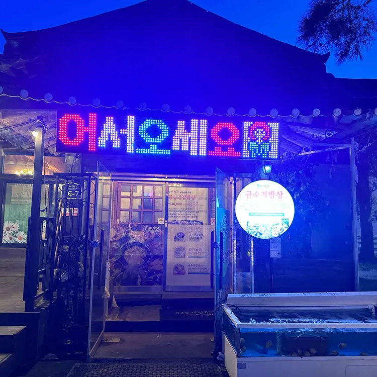 복가밥상 대표 사진