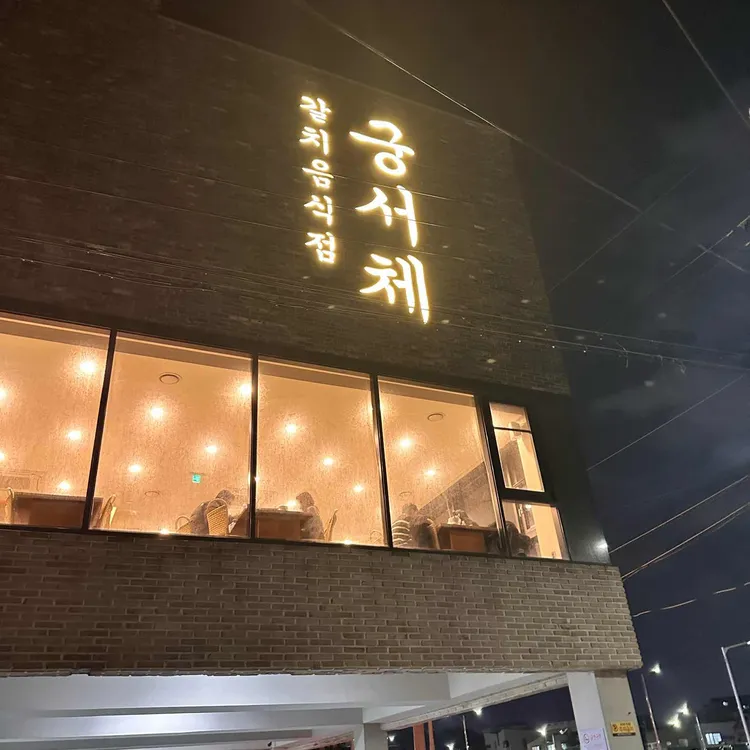 궁서체 대표 사진