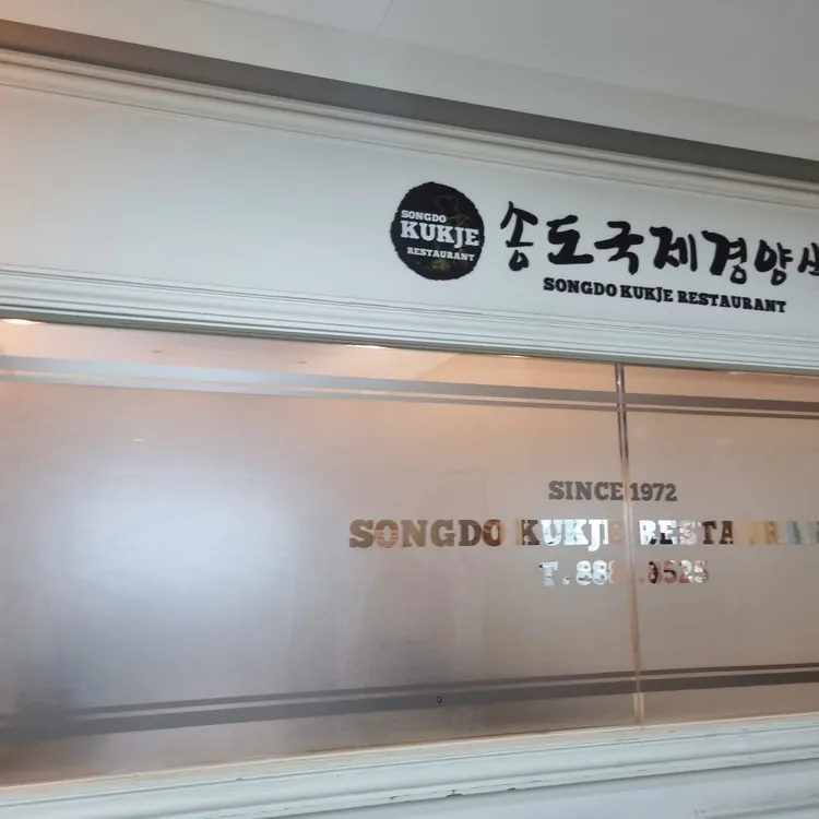국제경양식 대표 사진