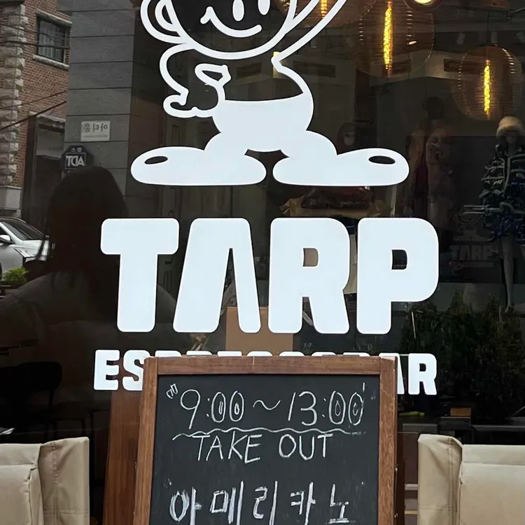 타프 대표 사진