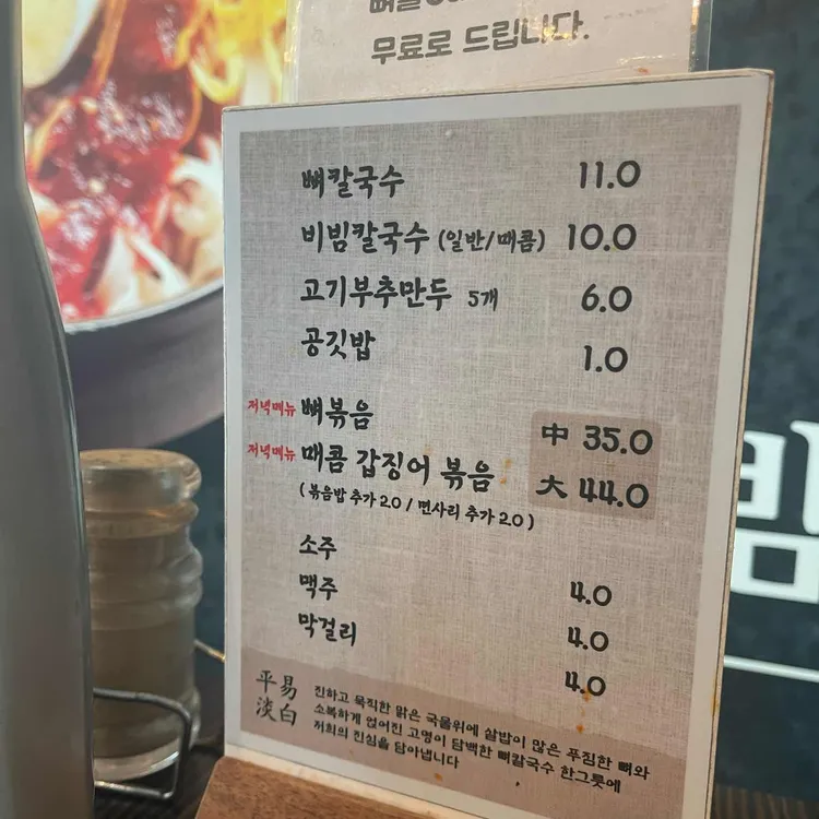 평이담백뼈칼국수 대표 사진
