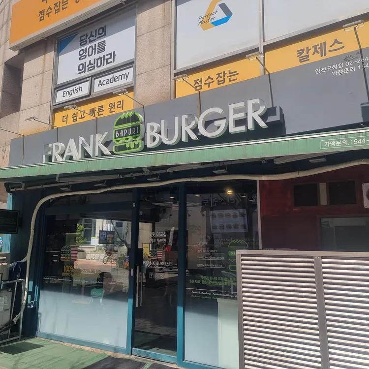 프랭크버거 대표 사진