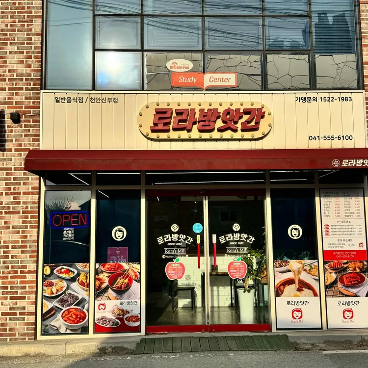 로라방앗간 대표 사진
