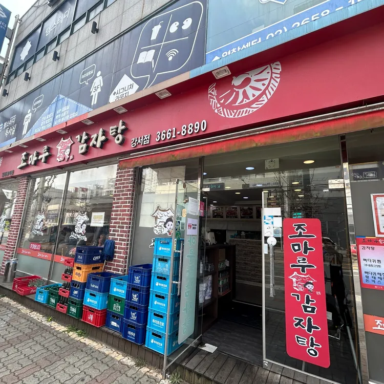 조마루감자탕 대표 사진