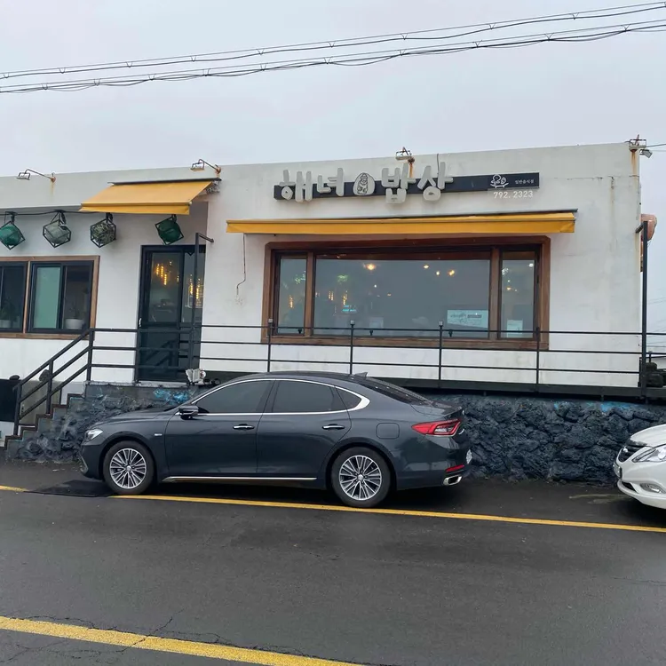 해녀밥상 대표 사진