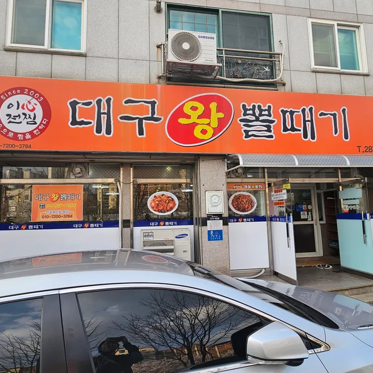 대구왕뽈때기 대표 사진