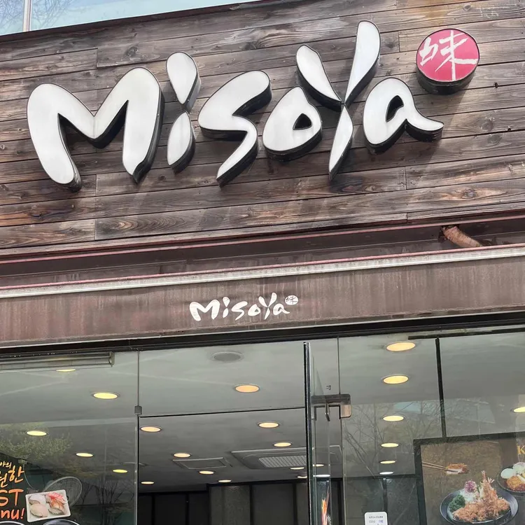 미소야 대표 사진