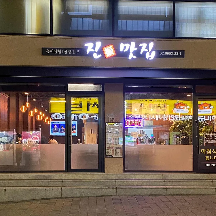 진맛집 대표 사진