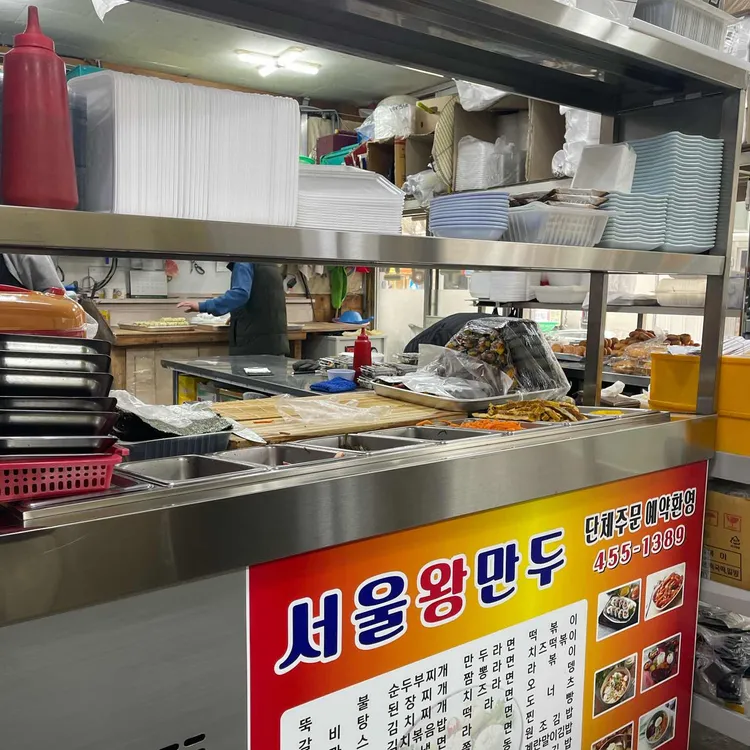 서울왕만두 대표 사진