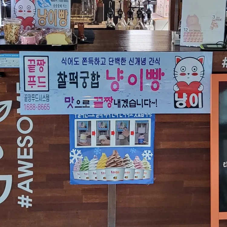 카페어썸 대표 사진