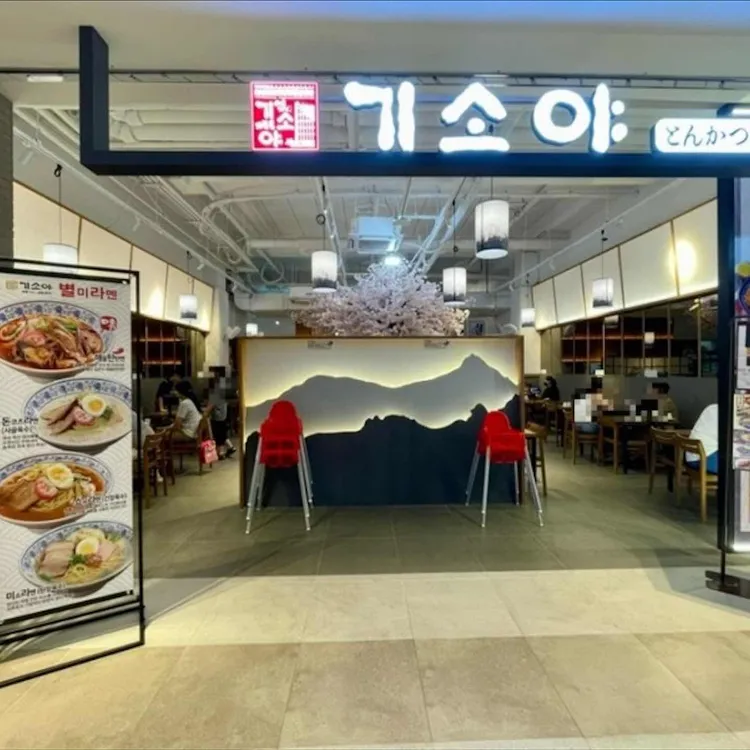 기소야 동부산 대표 사진