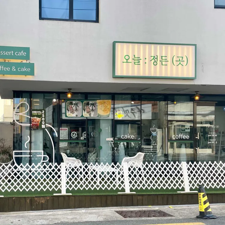 오늘정든곳 대표 사진
