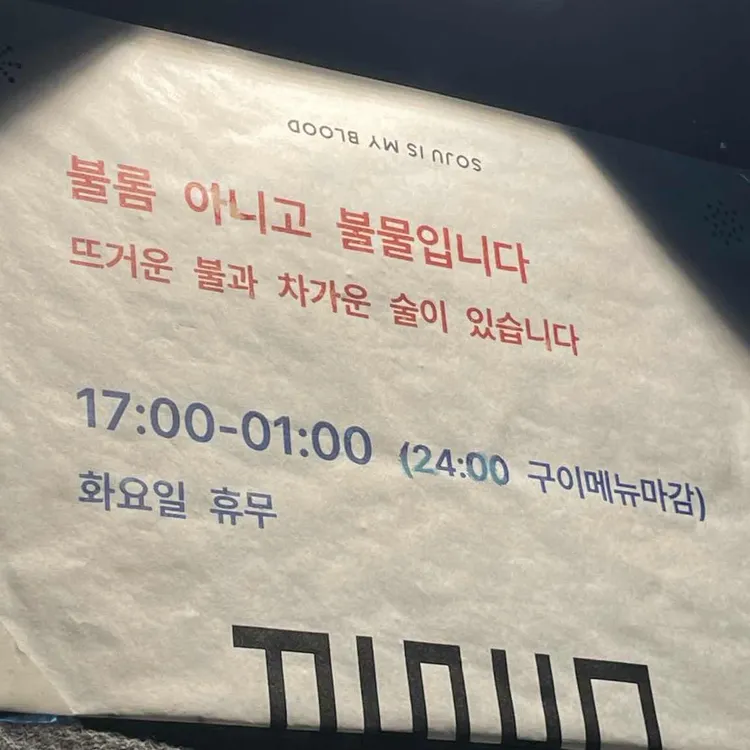 불물 대표 사진