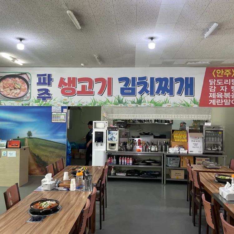 파주생고기김치찌개 대표 사진