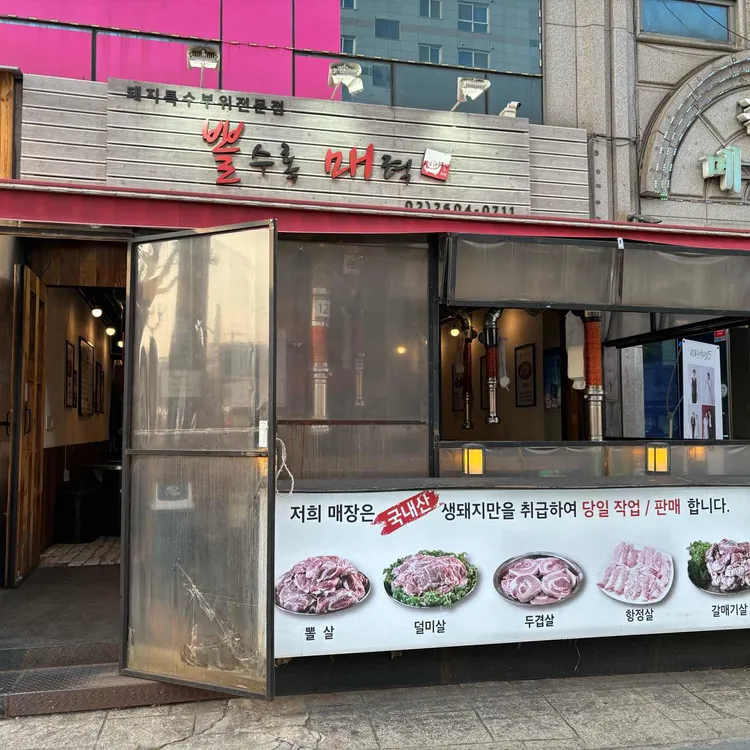 뽈수록매력 대표 사진