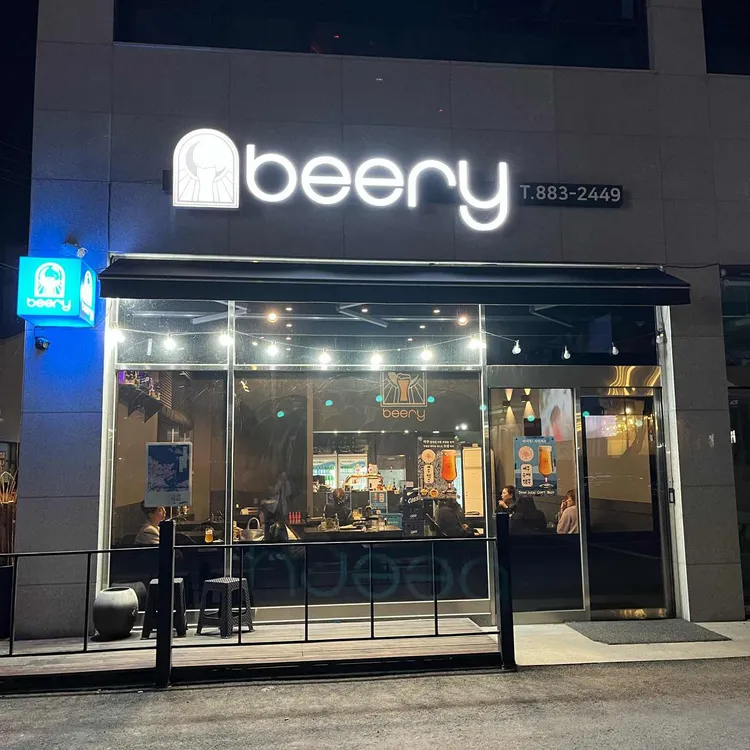 beery 대표 사진