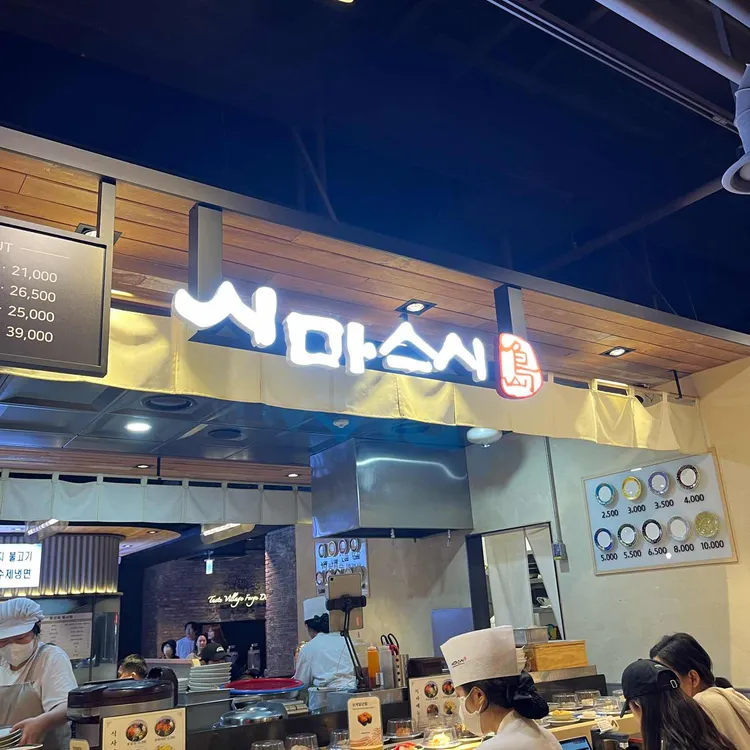시마스시여주프리미엄아울렛점 대표 사진