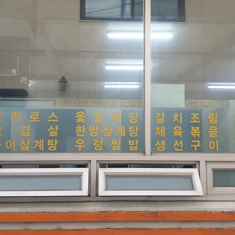 오리촌 대표 사진