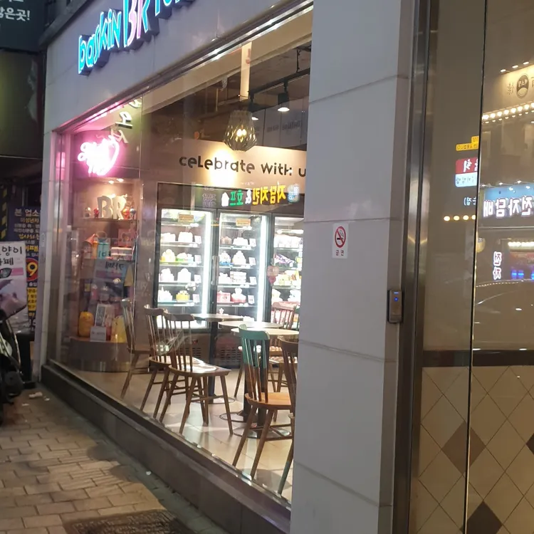 배스킨라빈스 대표 사진