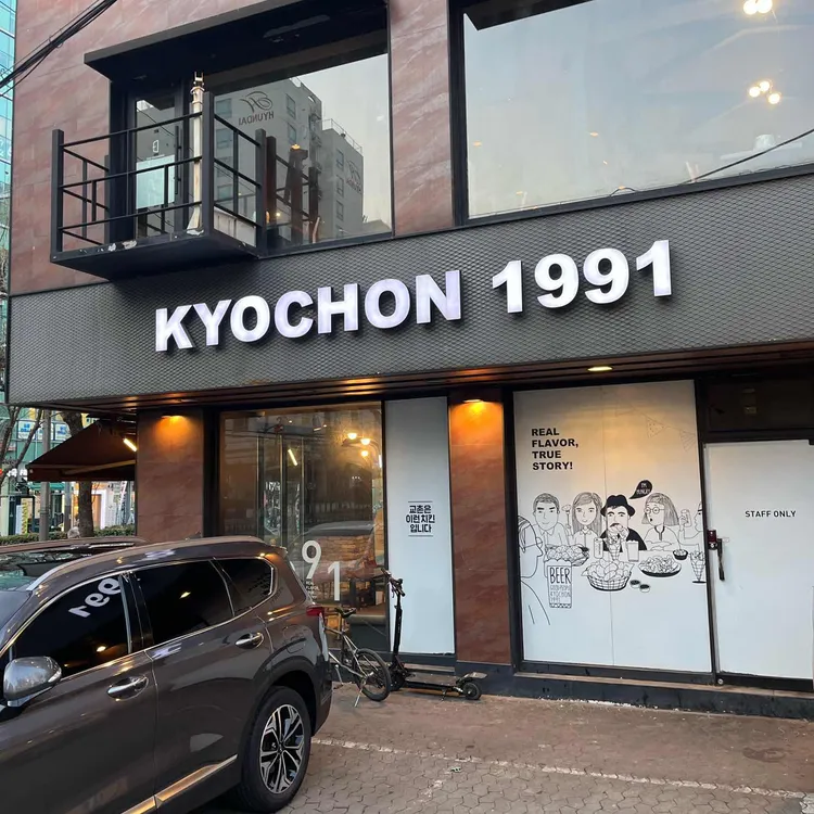 교촌치킨  대표 사진