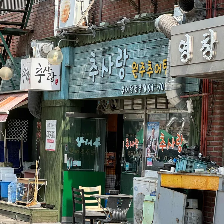 추사랑 대표 사진