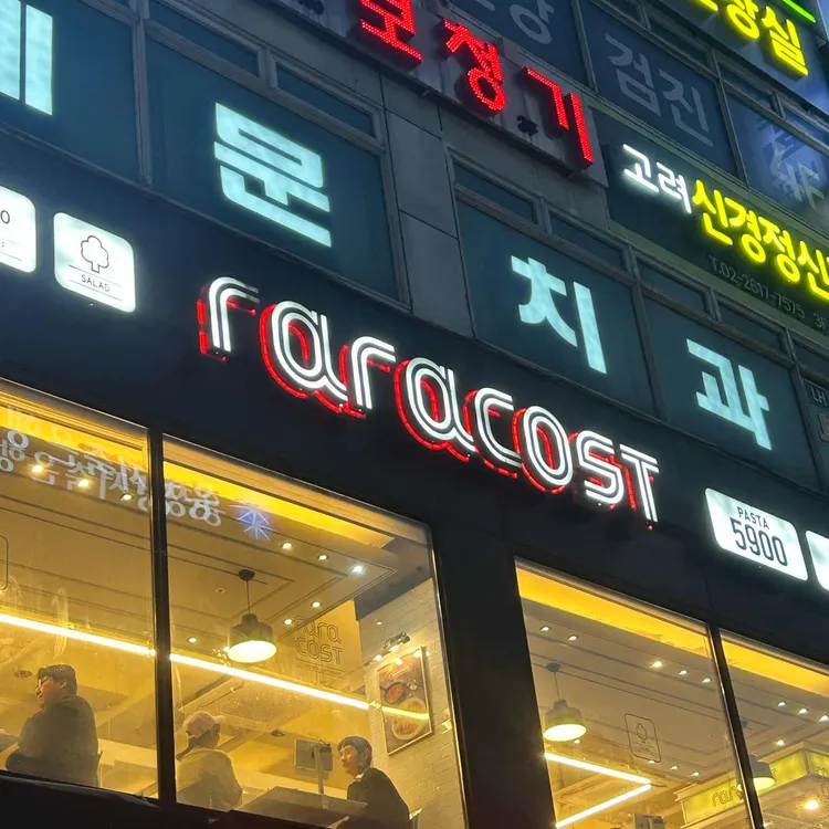 라라코스트 대표 사진
