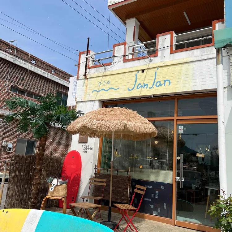 카페잔잔 대표 사진