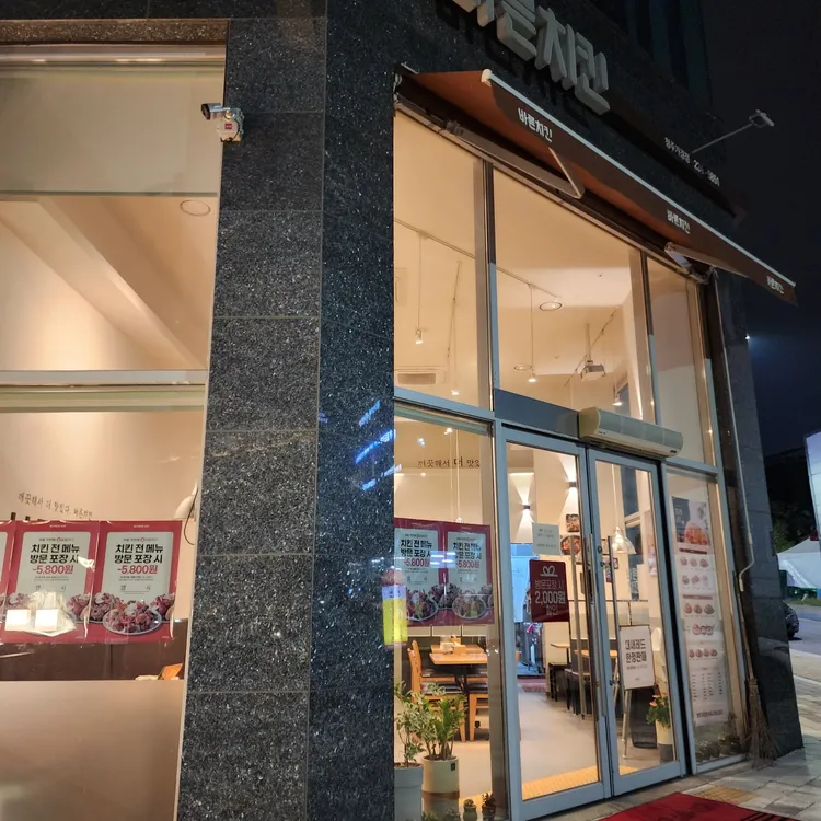 바른치킨 대표 사진