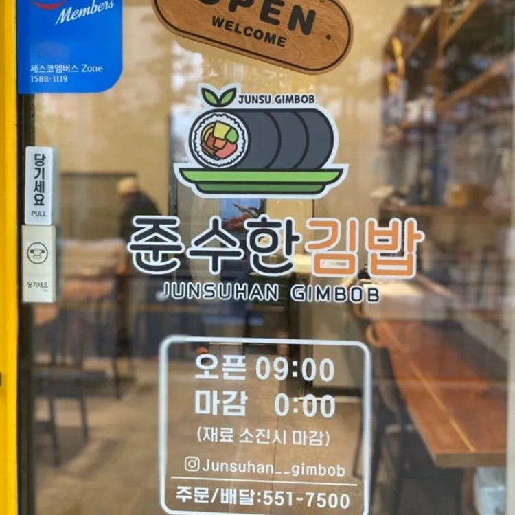 준수한김밥 대표 사진