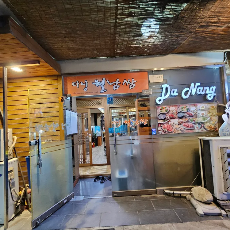 다낭월남쌈 대표 사진