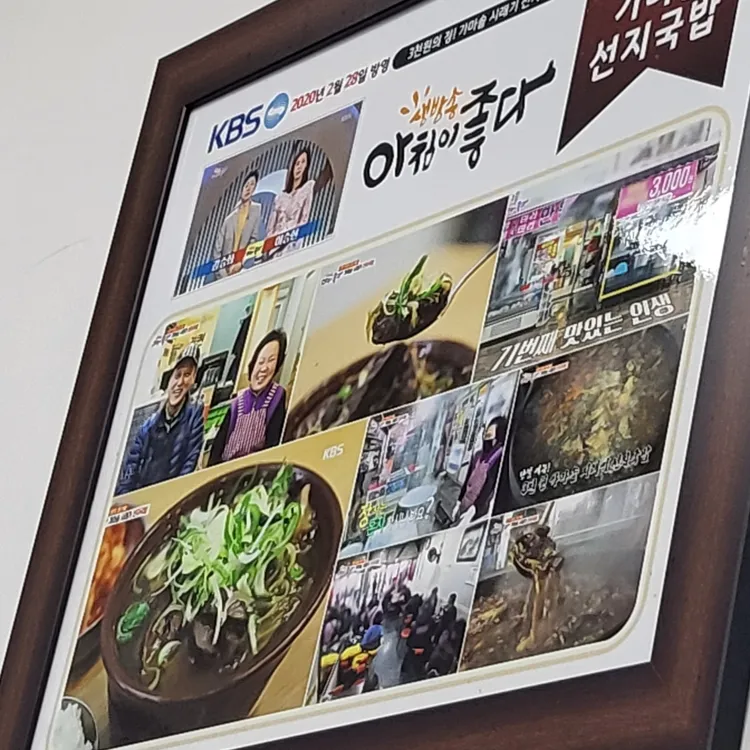 천안남산중앙시장가마솥선지국밥 대표 사진