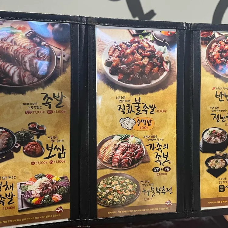 가장맛있는족발 대표 사진