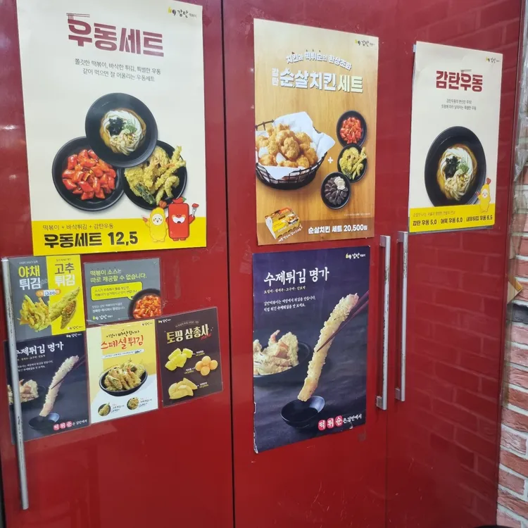 감탄떡볶이 대표 사진