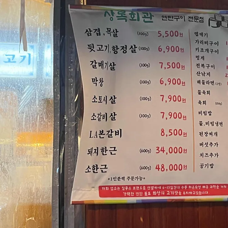 상록회관연탄구이 대표 사진