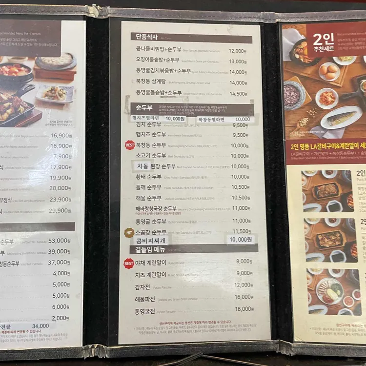 북창동순두부 대표 사진