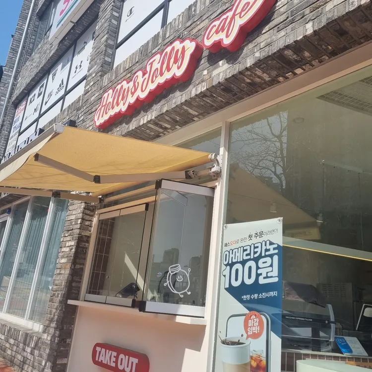 홀리앤졸리 대표 사진