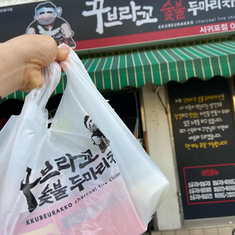 꾸브라꼬숯불두마리치킨 대표 사진