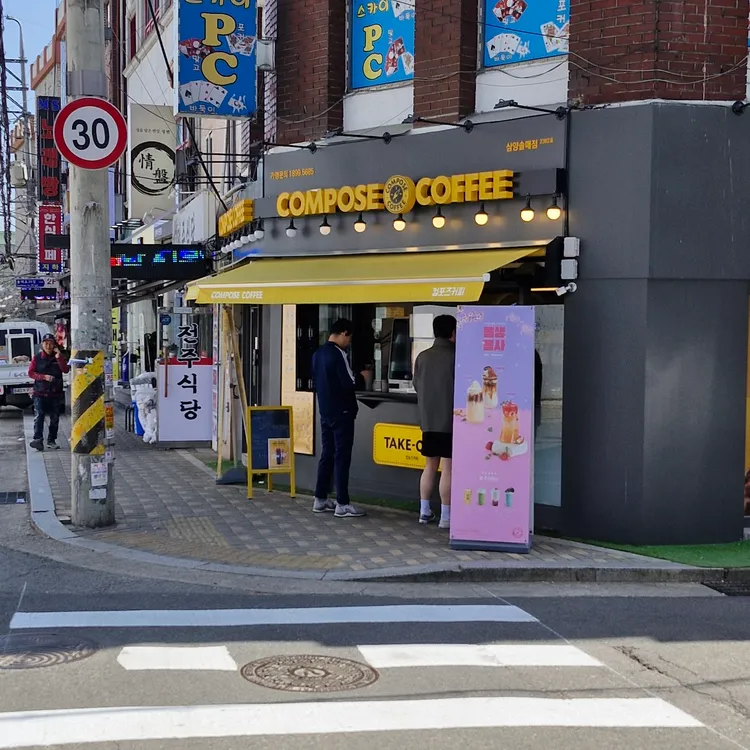 컴포즈커피 대표 사진