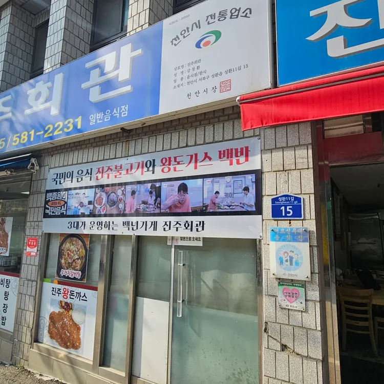 진주회관 대표 사진