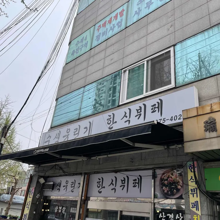 수색 유린기 사진 2