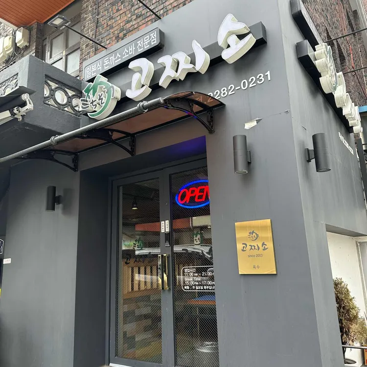 고찌소 대표 사진
