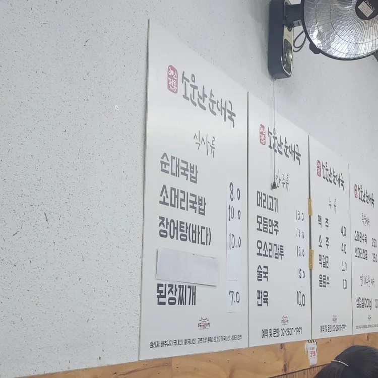 소문난순대집 대표 사진