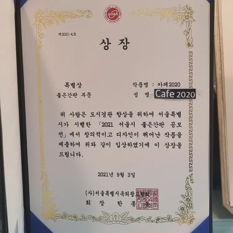 카페2020 대표 사진