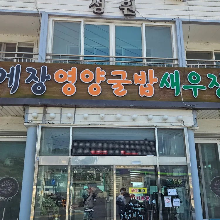 성원바지락손칼국수 대표 사진