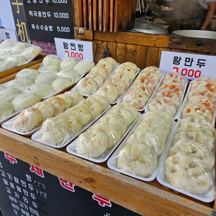 남문왕만두 대표 사진