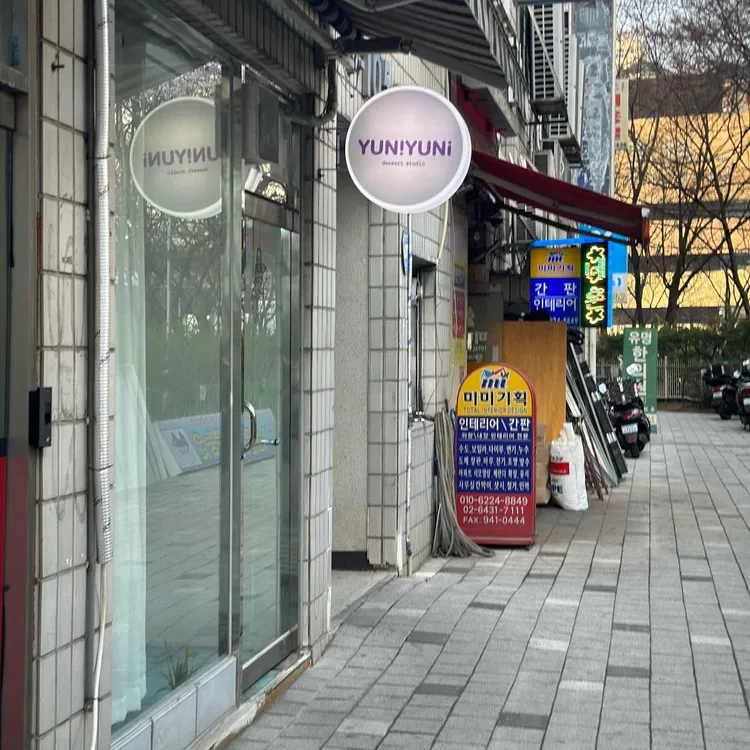 유니유니 대표 사진