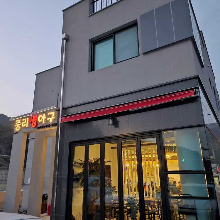 중리생아구 대표 사진