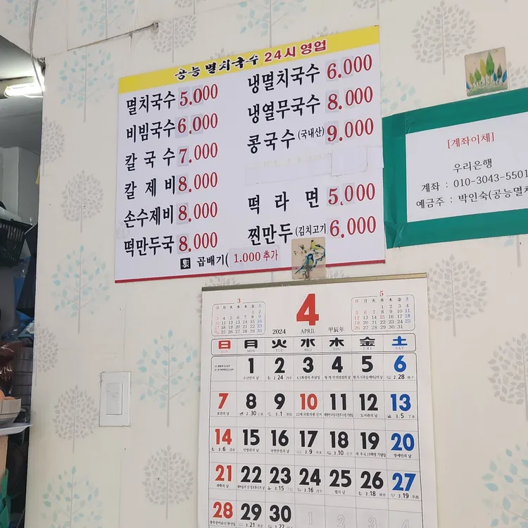 공능멸치국수 대표 사진
